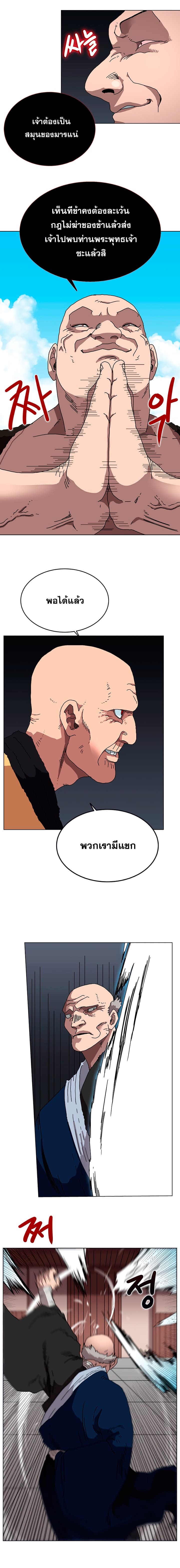 Chronicles of Heavenly Demon ตำนานมารสวรรค์ page 9