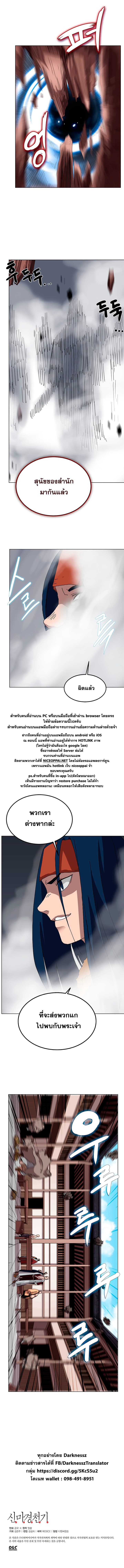 Chronicles of Heavenly Demon ตำนานมารสวรรค์ page 10