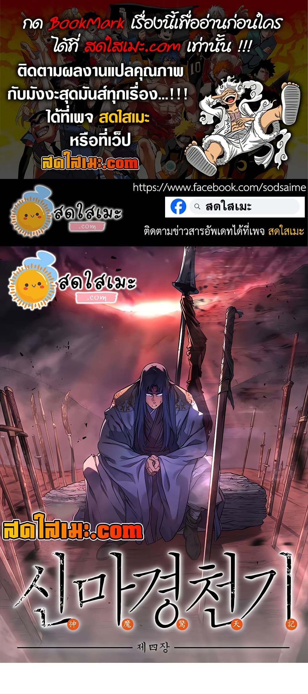Chronicles of Heavenly Demon ตำนานมารสวรรค์ page 1