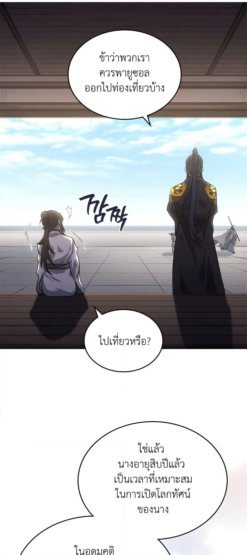 Chronicles of Heavenly Demon ตำนานมารสวรรค์ page 2