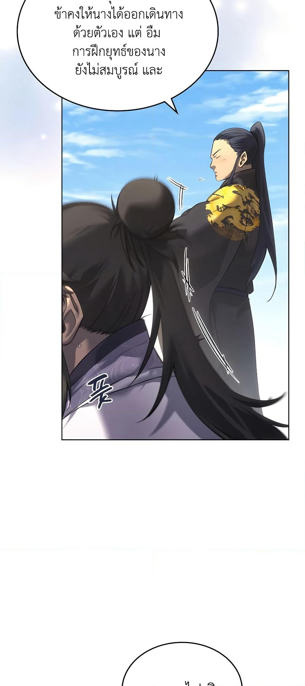 Chronicles of Heavenly Demon ตำนานมารสวรรค์ page 3