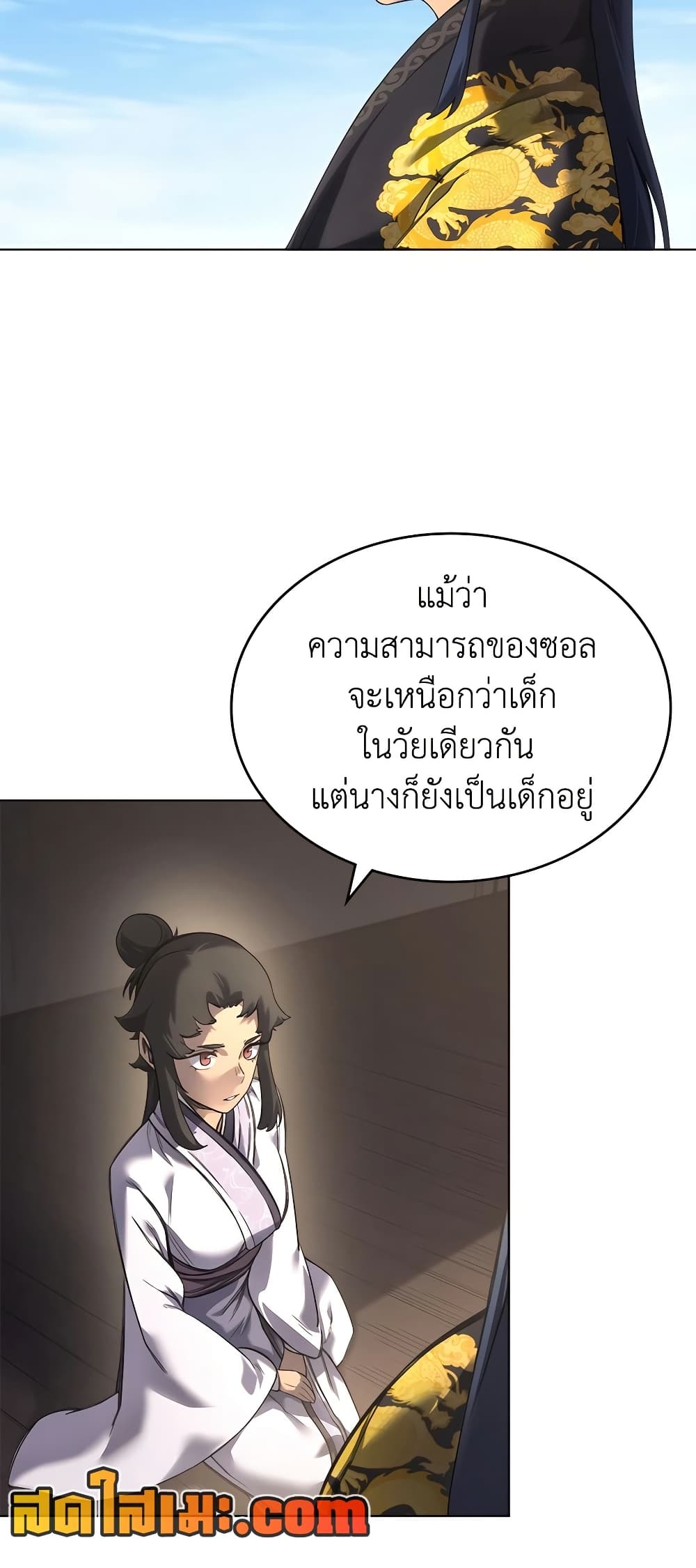 Chronicles of Heavenly Demon ตำนานมารสวรรค์ page 5