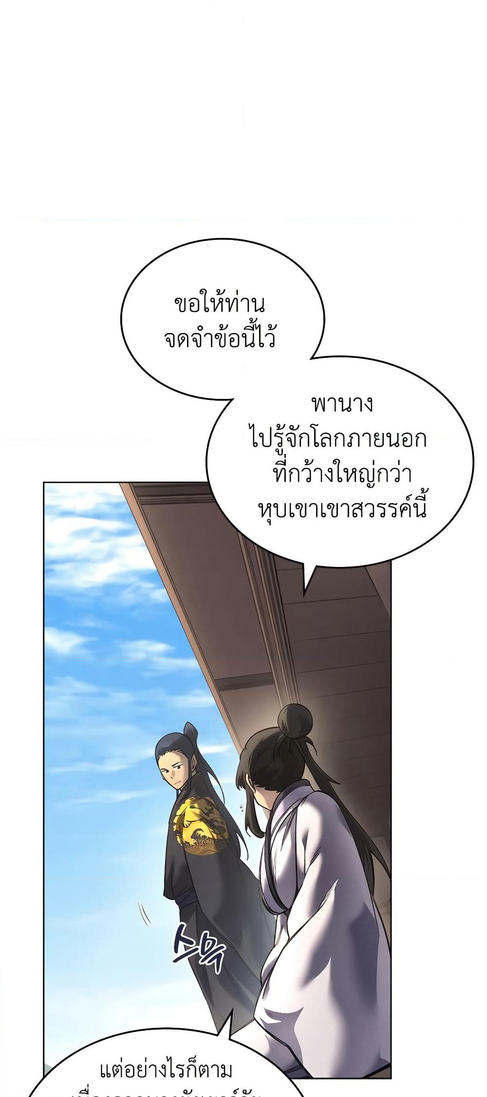 Chronicles of Heavenly Demon ตำนานมารสวรรค์ page 6