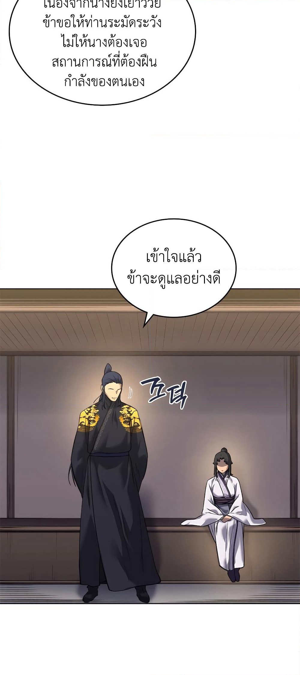 Chronicles of Heavenly Demon ตำนานมารสวรรค์ page 7