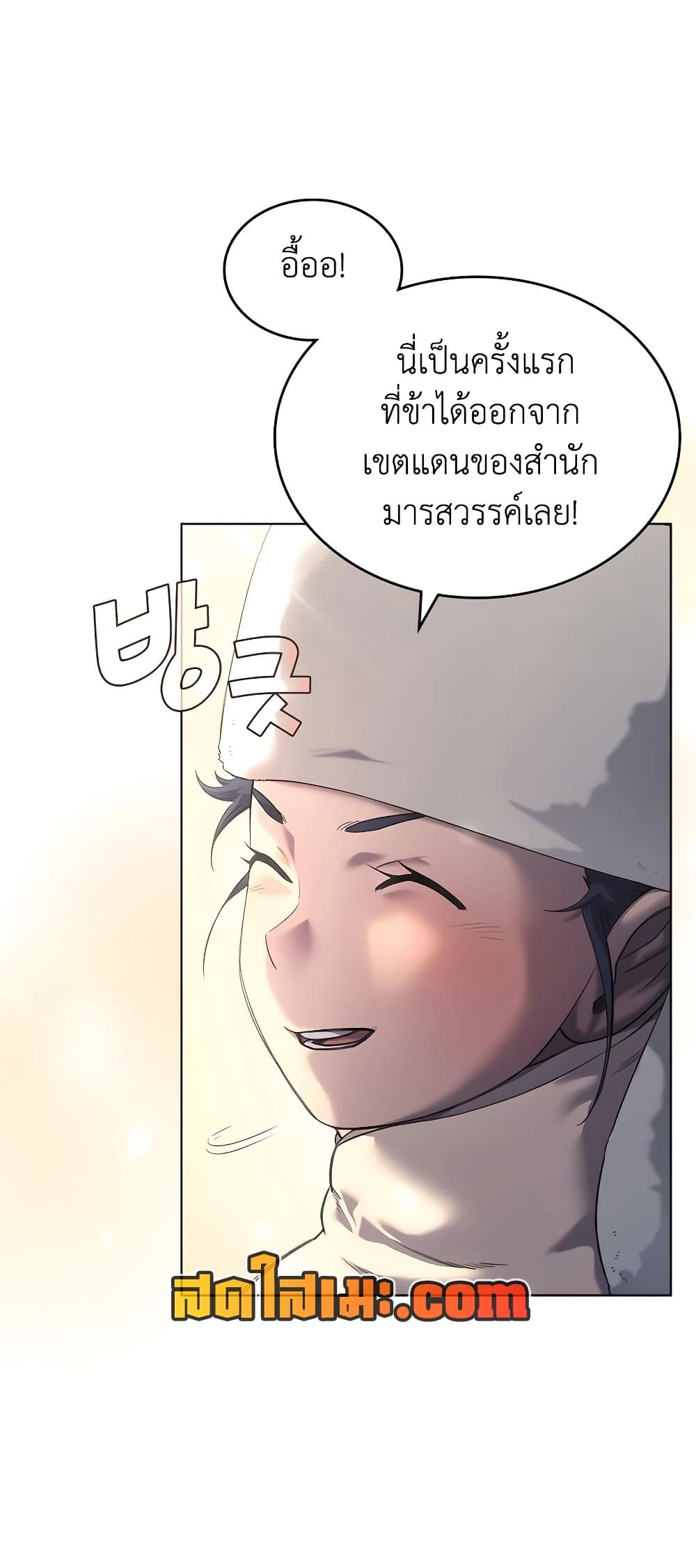 Chronicles of Heavenly Demon ตำนานมารสวรรค์ page 11