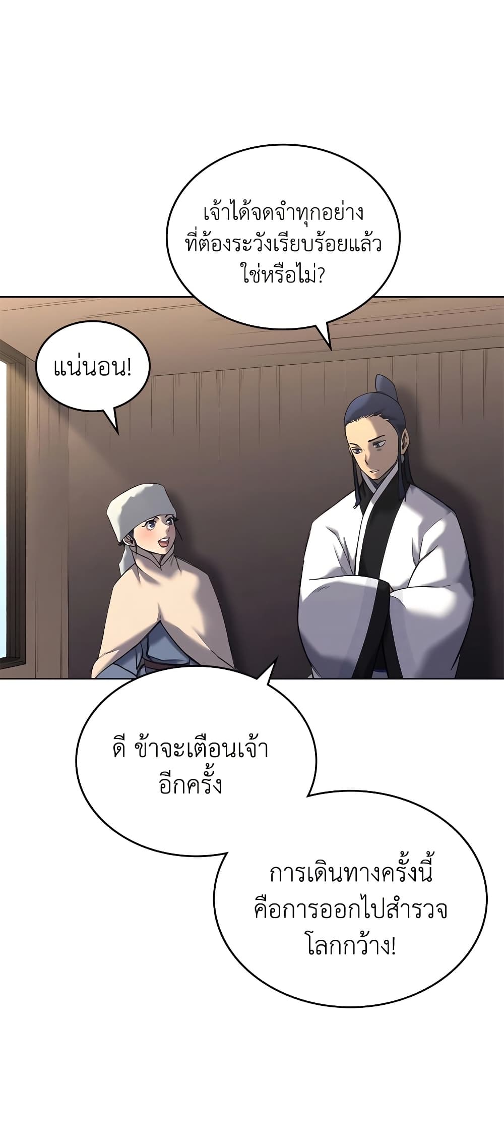 Chronicles of Heavenly Demon ตำนานมารสวรรค์ page 12