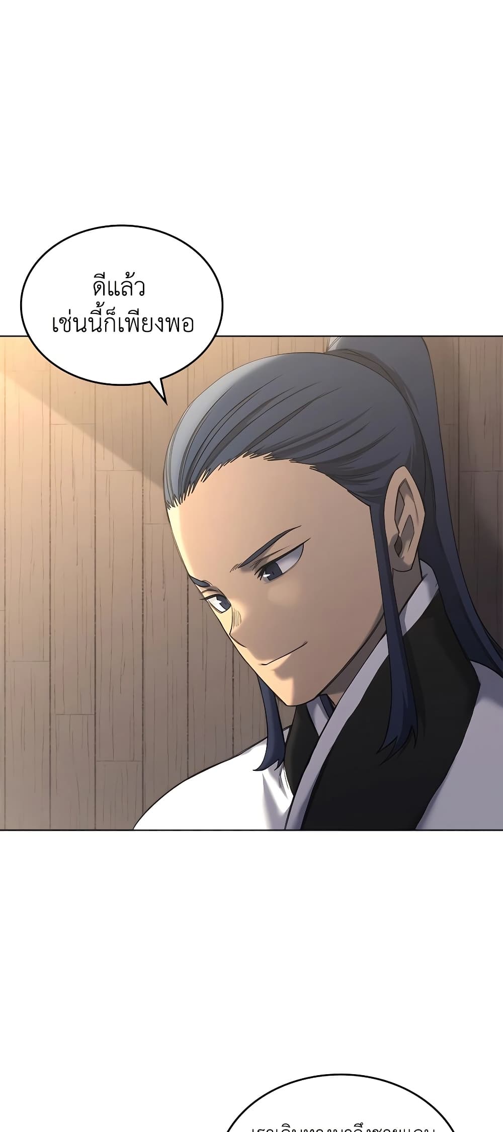 Chronicles of Heavenly Demon ตำนานมารสวรรค์ page 14