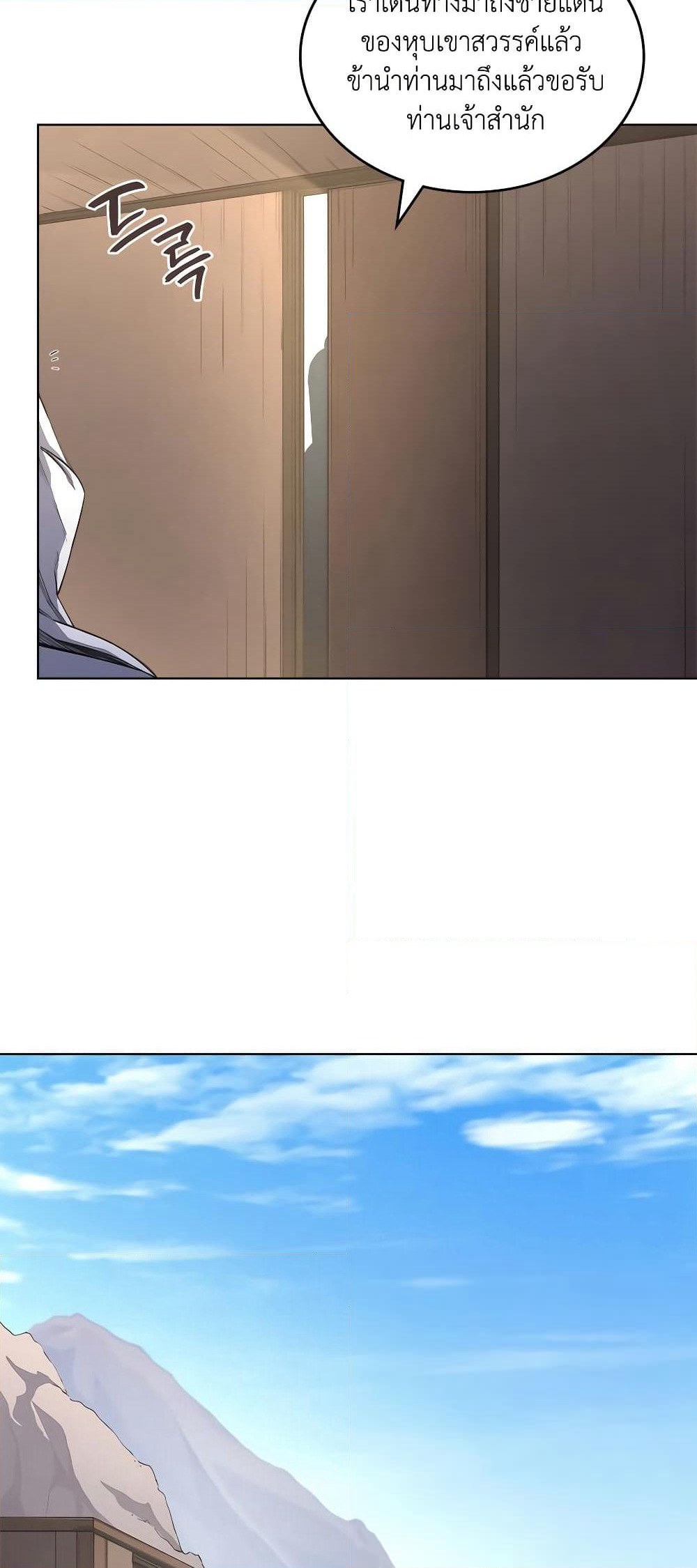 Chronicles of Heavenly Demon ตำนานมารสวรรค์ page 15