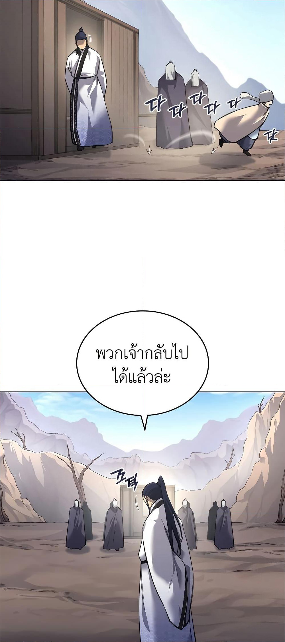 Chronicles of Heavenly Demon ตำนานมารสวรรค์ page 16