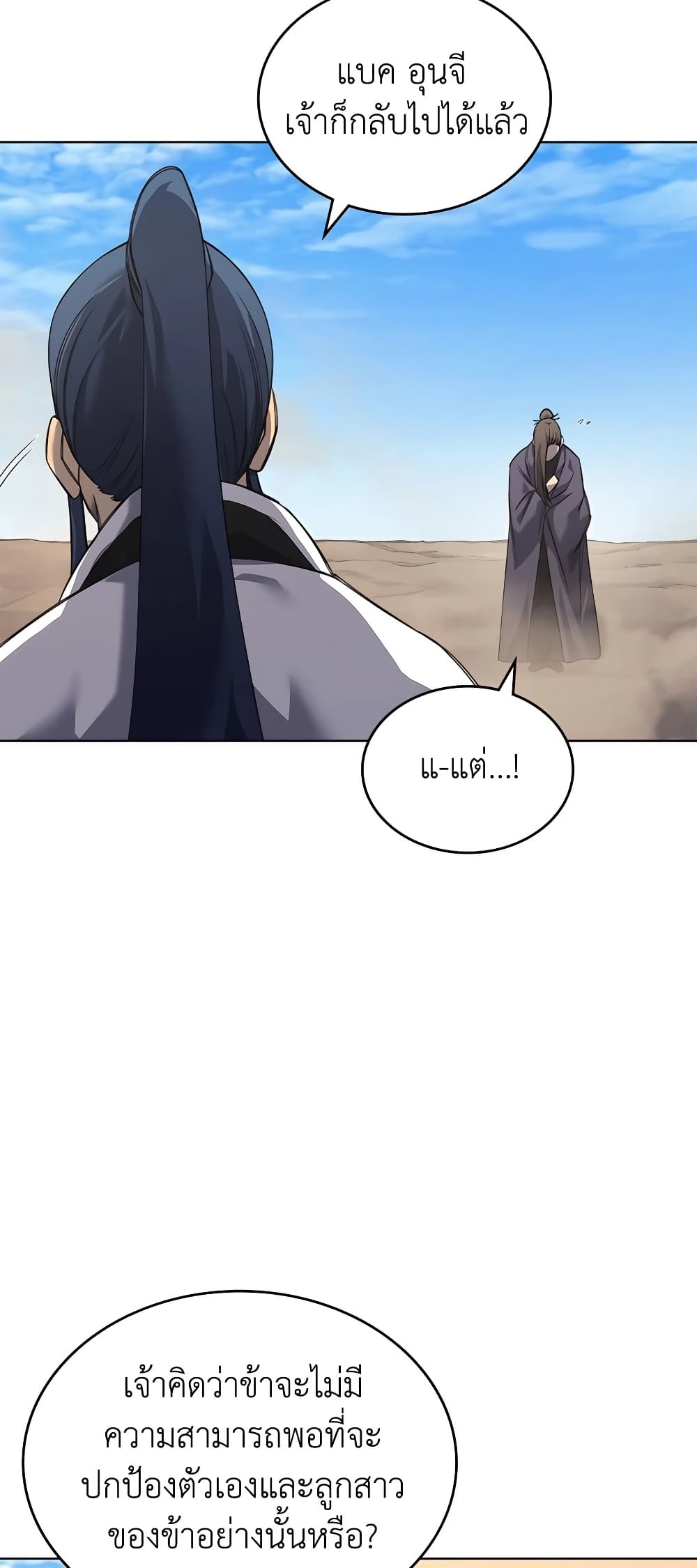 Chronicles of Heavenly Demon ตำนานมารสวรรค์ page 19