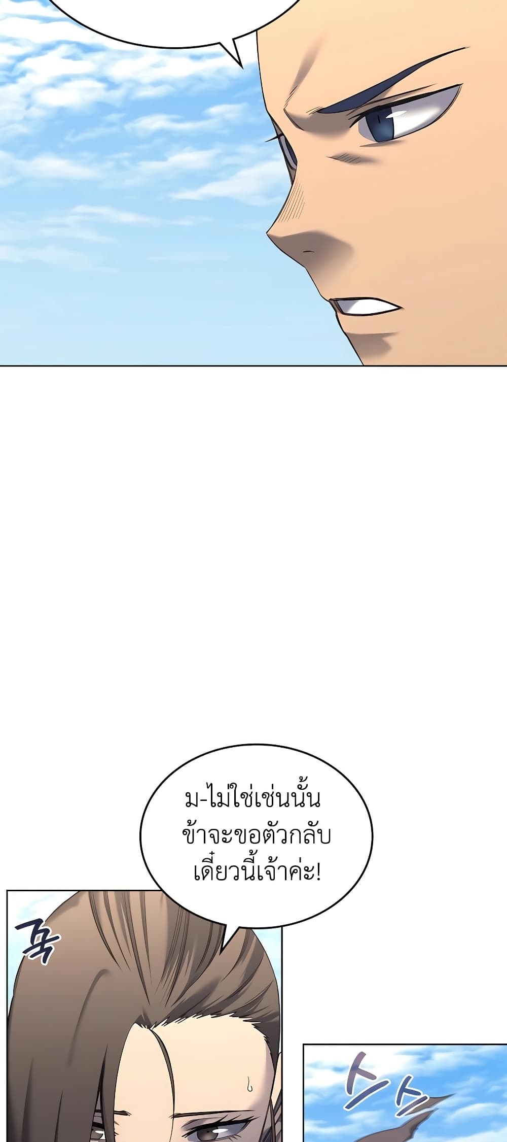 Chronicles of Heavenly Demon ตำนานมารสวรรค์ page 20