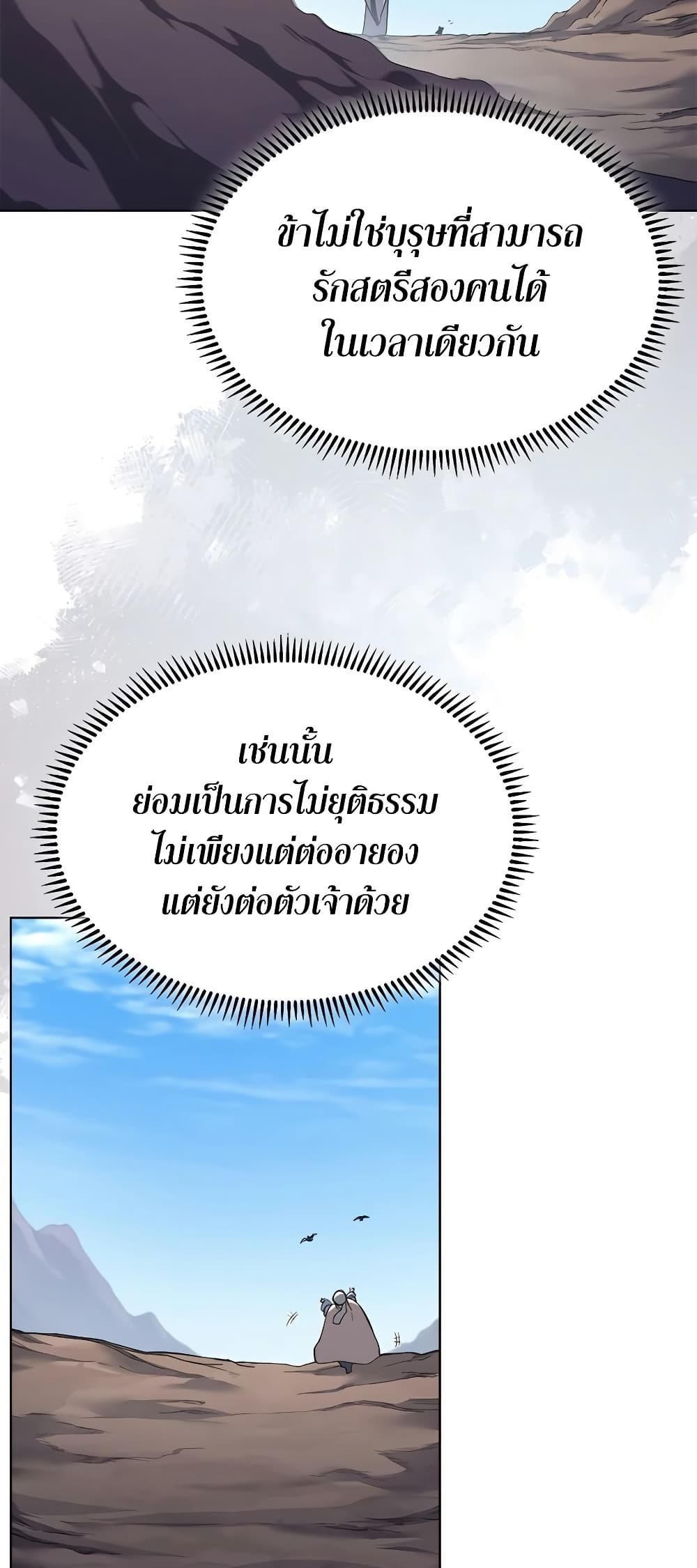 Chronicles of Heavenly Demon ตำนานมารสวรรค์ page 22