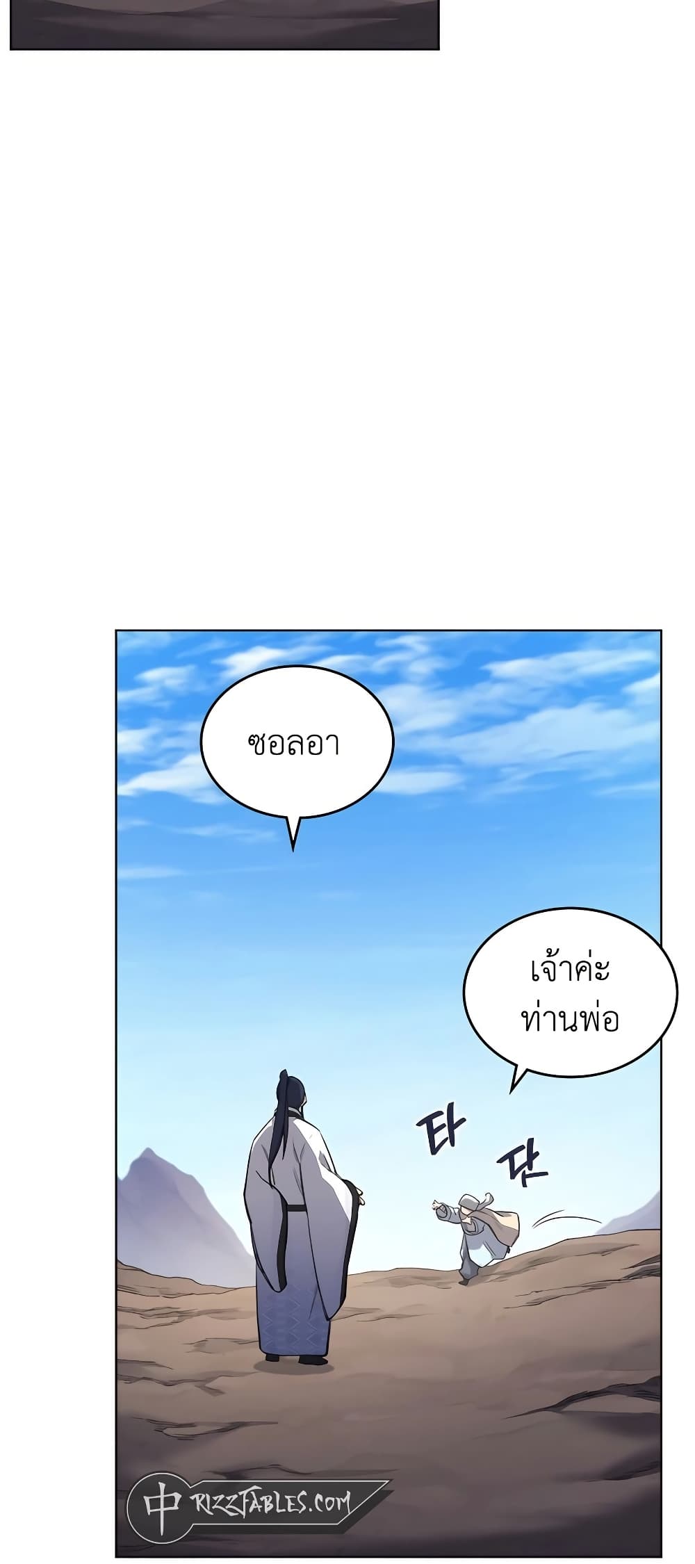 Chronicles of Heavenly Demon ตำนานมารสวรรค์ page 23