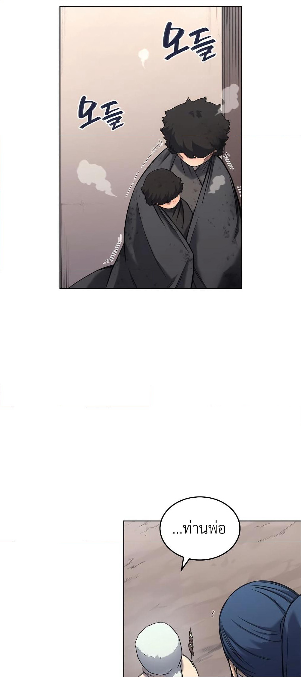 Chronicles of Heavenly Demon ตำนานมารสวรรค์ page 29