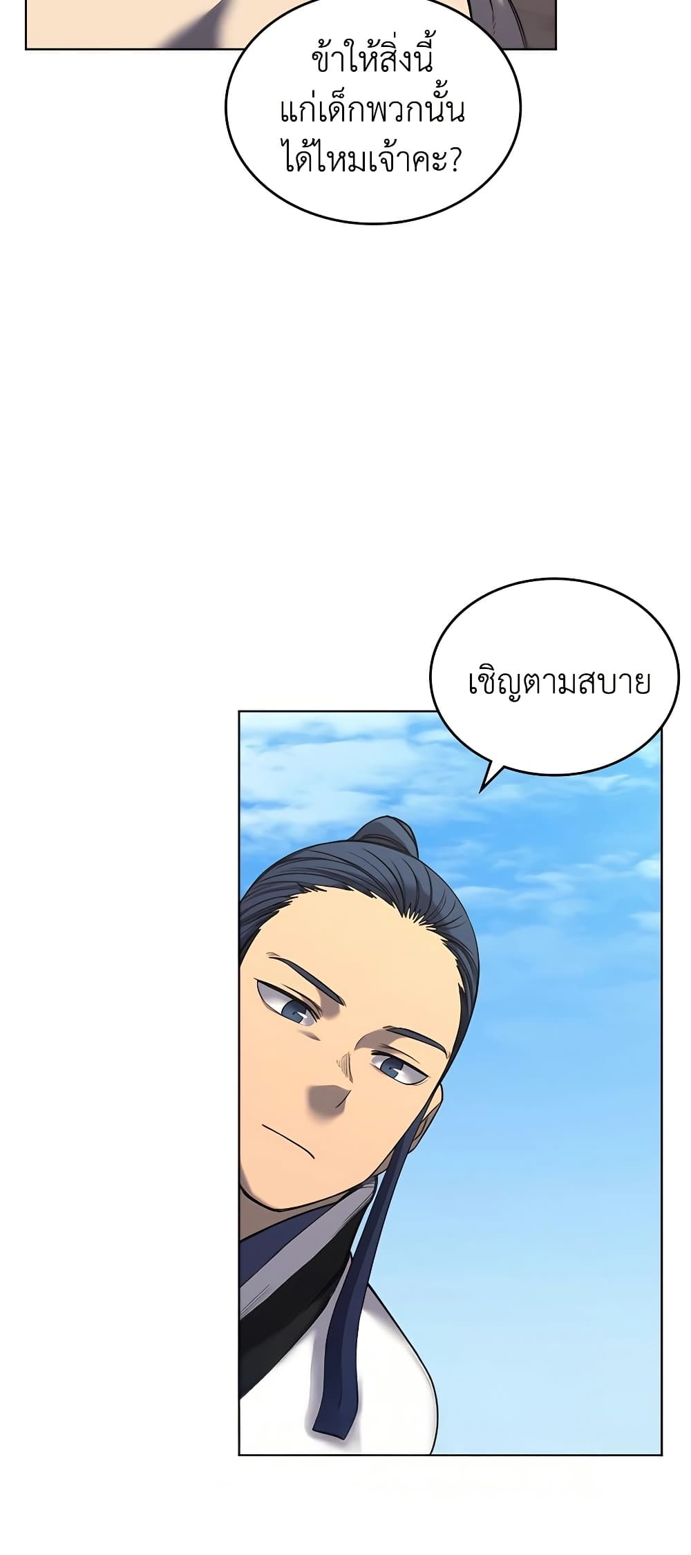 Chronicles of Heavenly Demon ตำนานมารสวรรค์ page 31