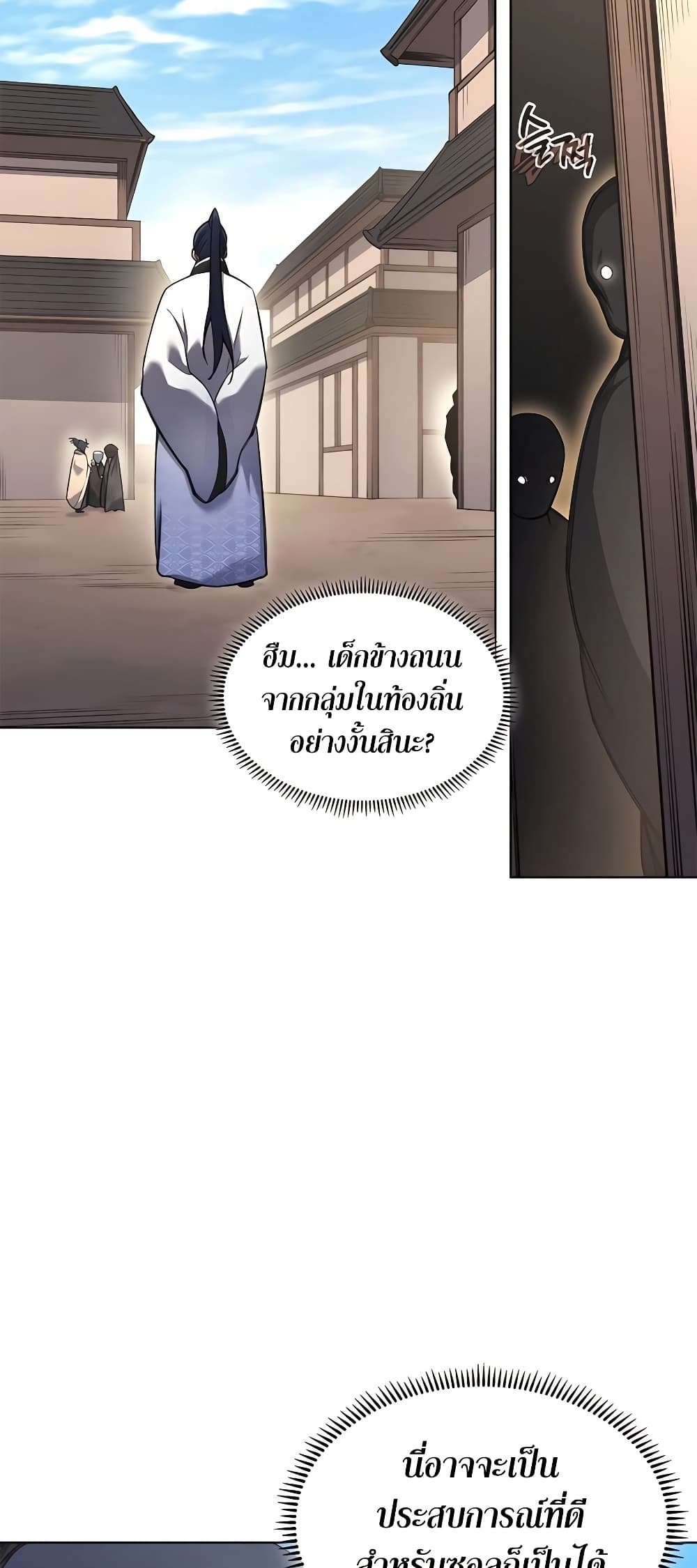 Chronicles of Heavenly Demon ตำนานมารสวรรค์ page 33