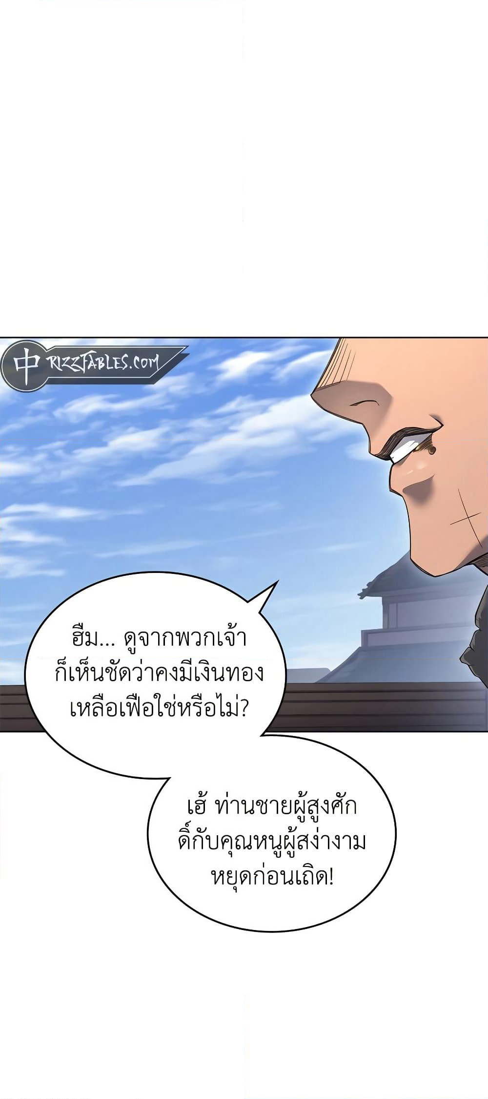 Chronicles of Heavenly Demon ตำนานมารสวรรค์ page 37