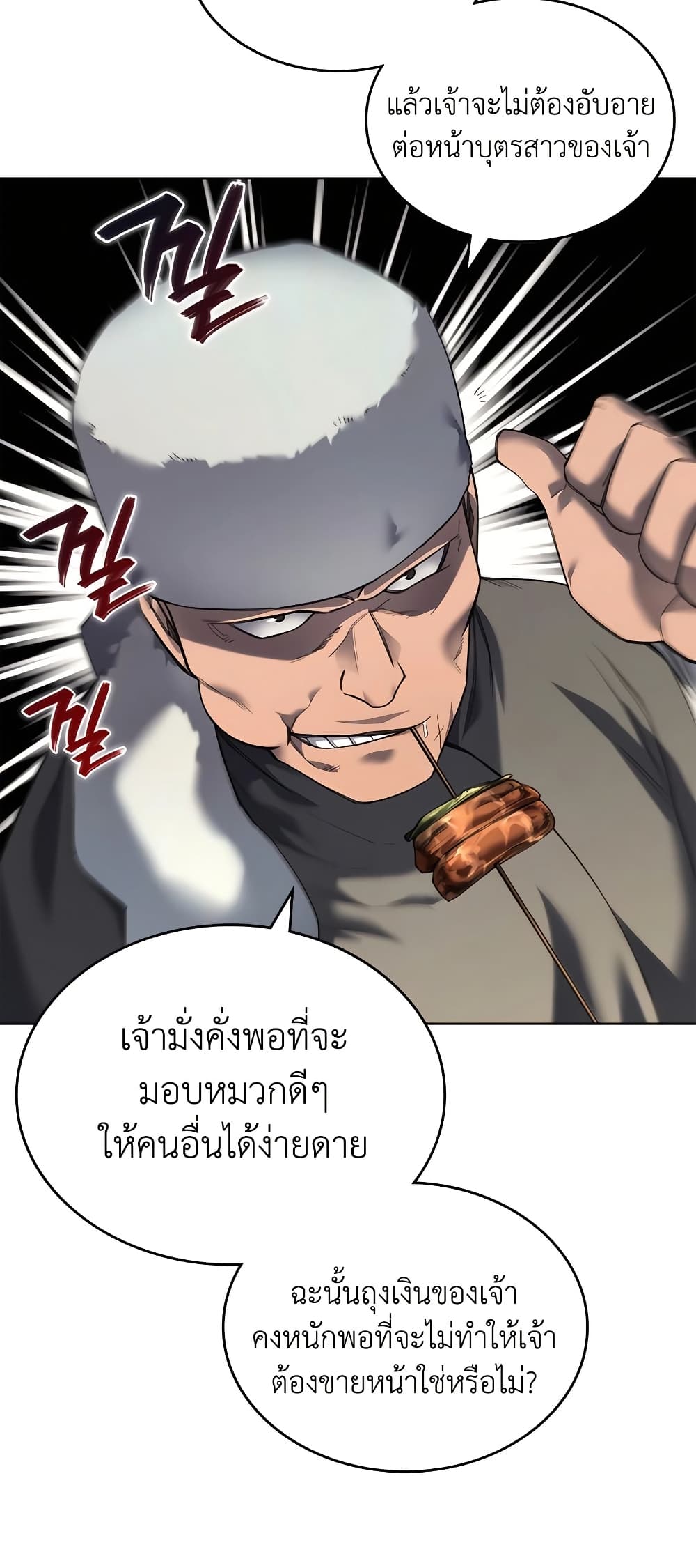 Chronicles of Heavenly Demon ตำนานมารสวรรค์ page 39