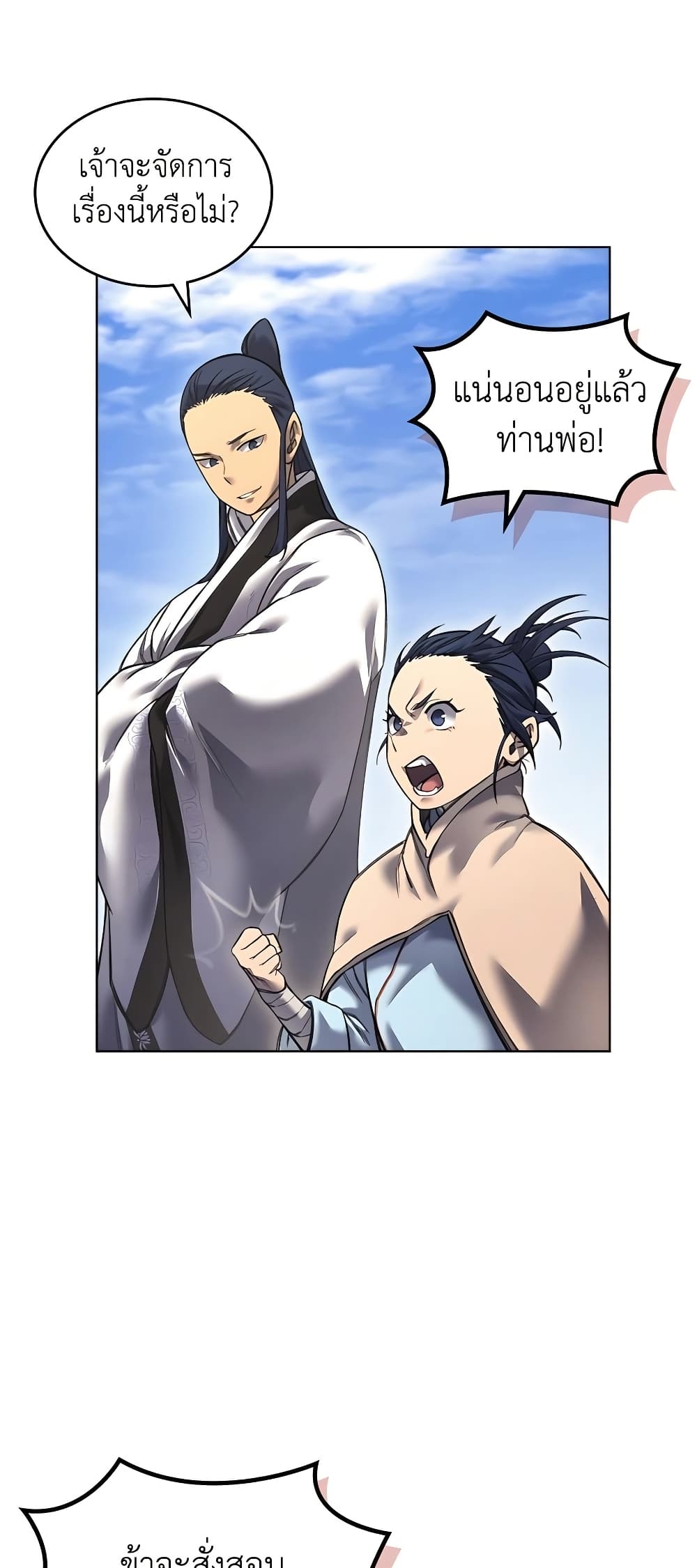 Chronicles of Heavenly Demon ตำนานมารสวรรค์ page 45