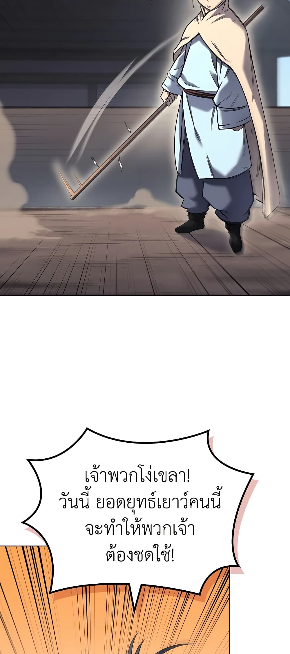 Chronicles of Heavenly Demon ตำนานมารสวรรค์ page 47