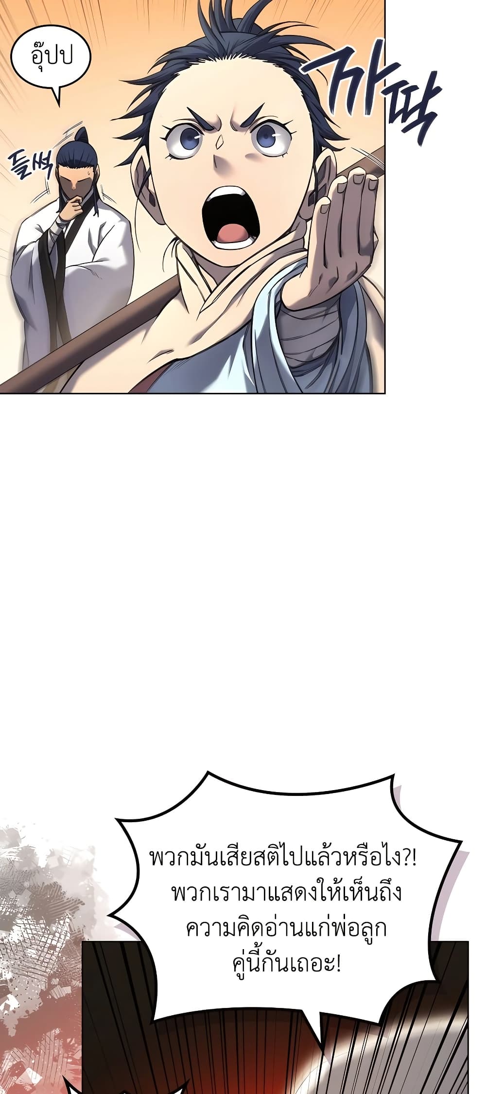 Chronicles of Heavenly Demon ตำนานมารสวรรค์ page 48