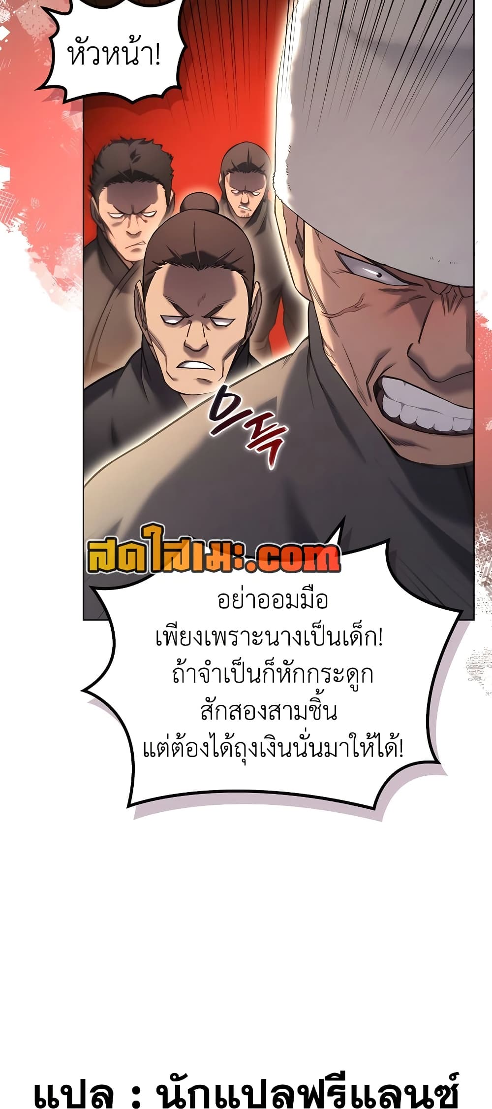 Chronicles of Heavenly Demon ตำนานมารสวรรค์ page 49