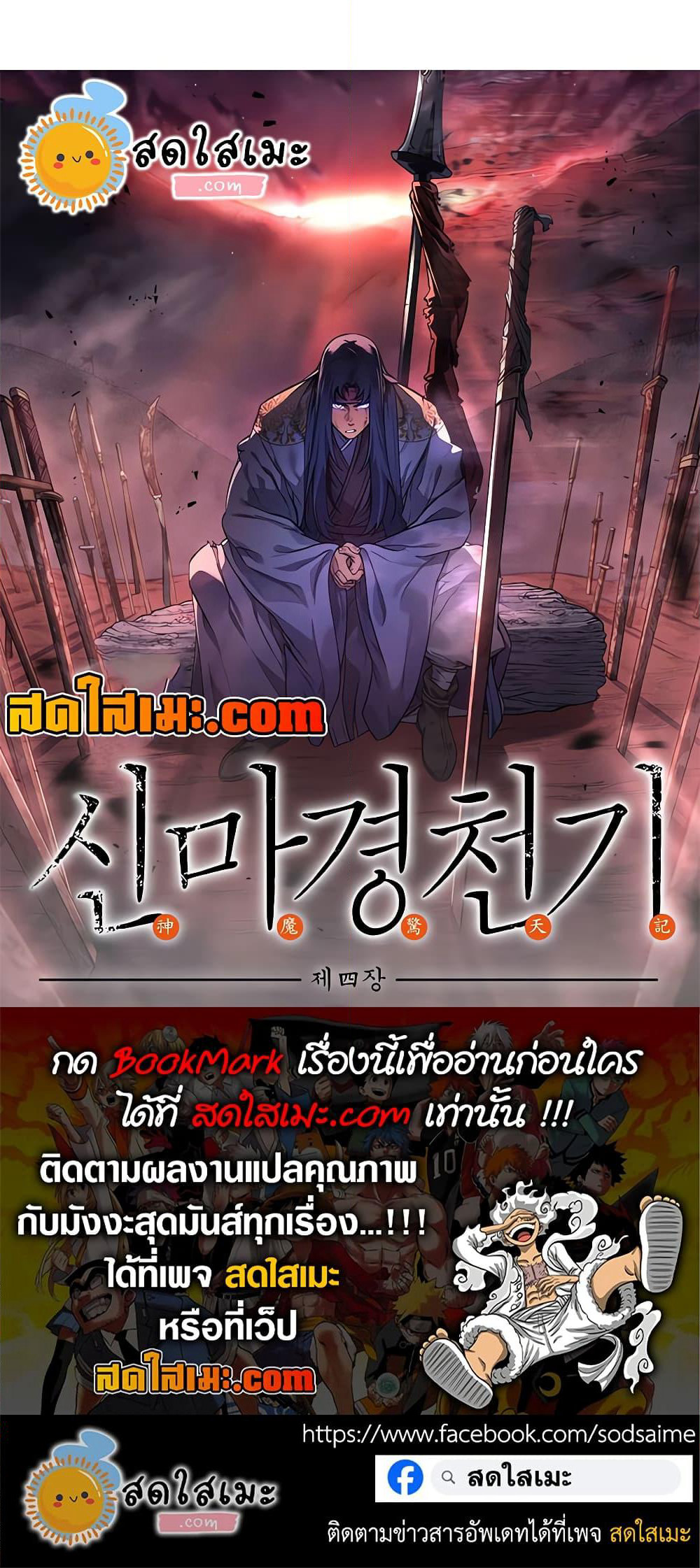 Chronicles of Heavenly Demon ตำนานมารสวรรค์ page 50