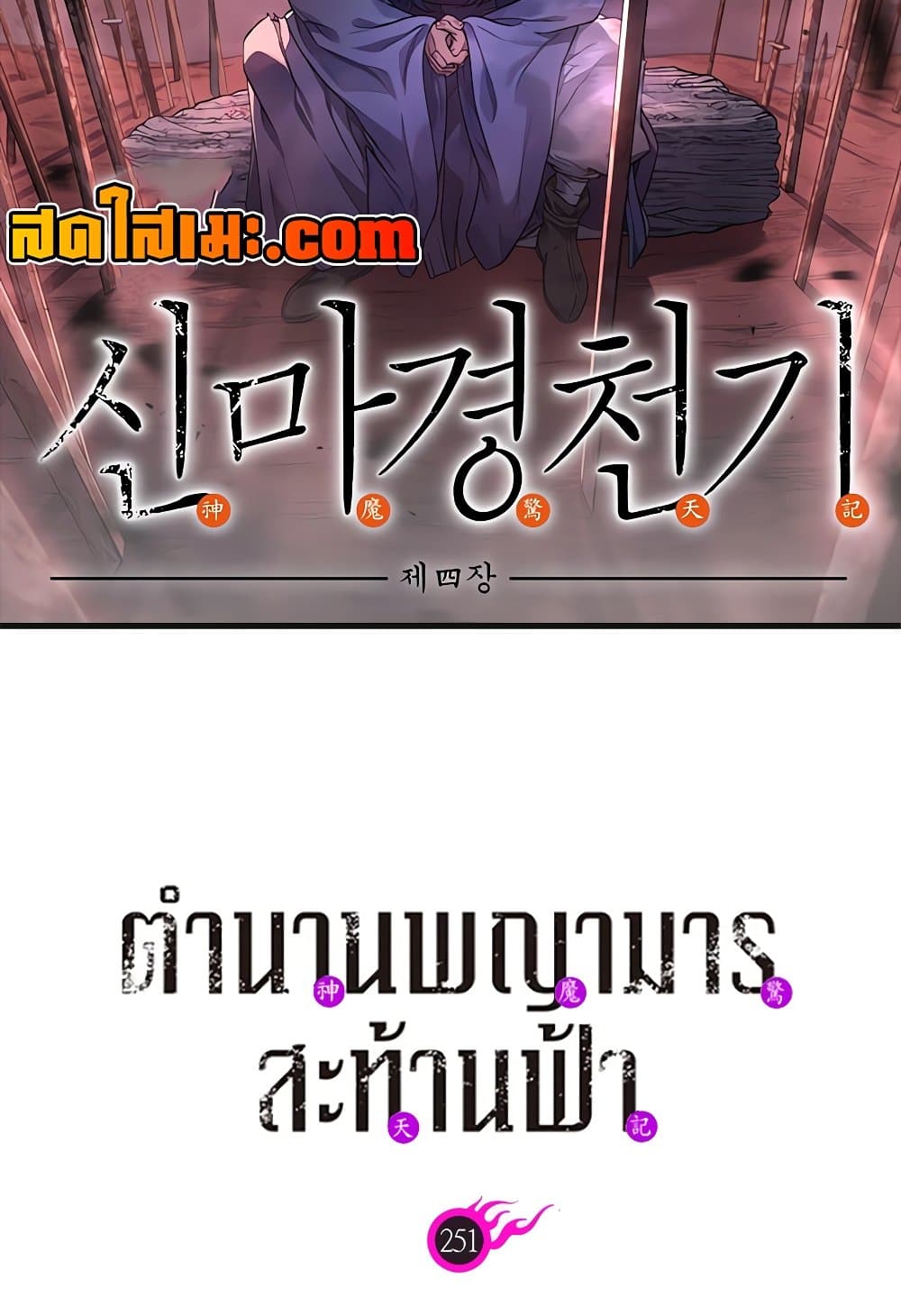 Chronicles of Heavenly Demon ตำนานมารสวรรค์ page 2