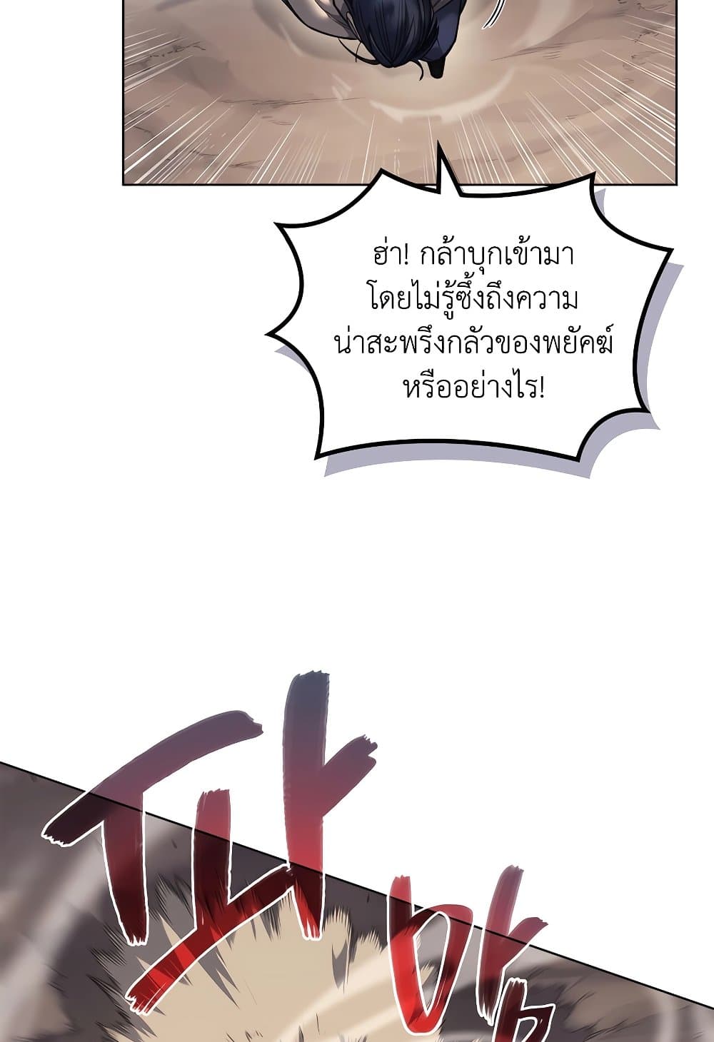 Chronicles of Heavenly Demon ตำนานมารสวรรค์ page 6