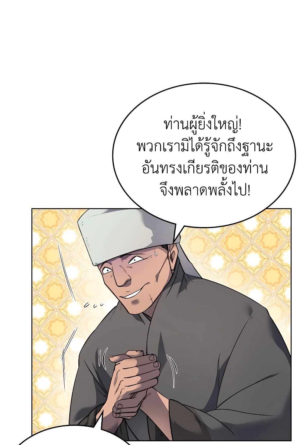 Chronicles of Heavenly Demon ตำนานมารสวรรค์ page 17