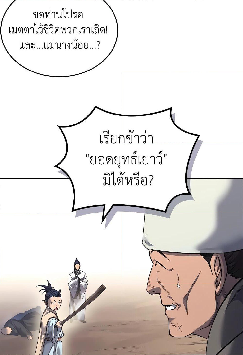 Chronicles of Heavenly Demon ตำนานมารสวรรค์ page 18