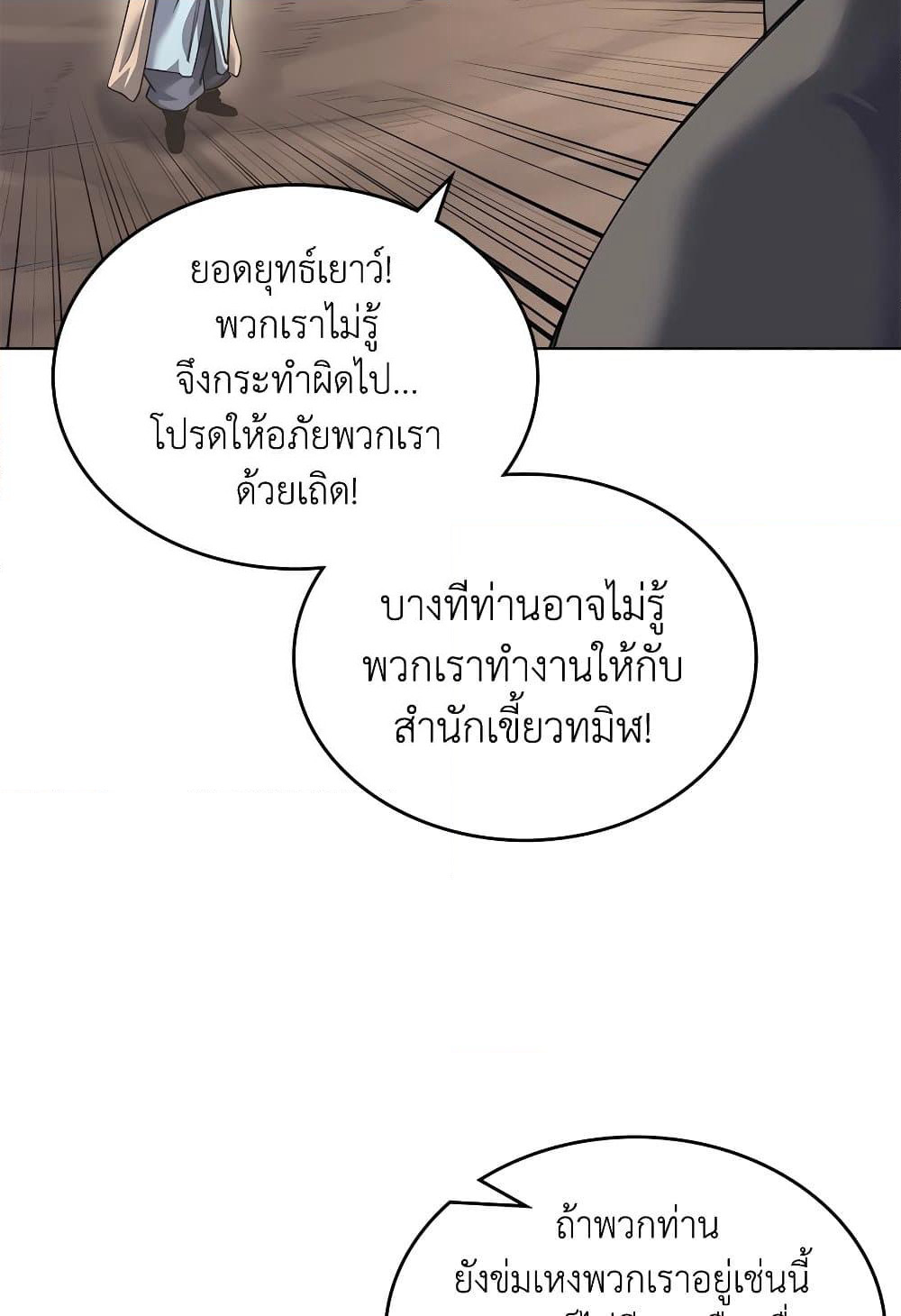 Chronicles of Heavenly Demon ตำนานมารสวรรค์ page 19