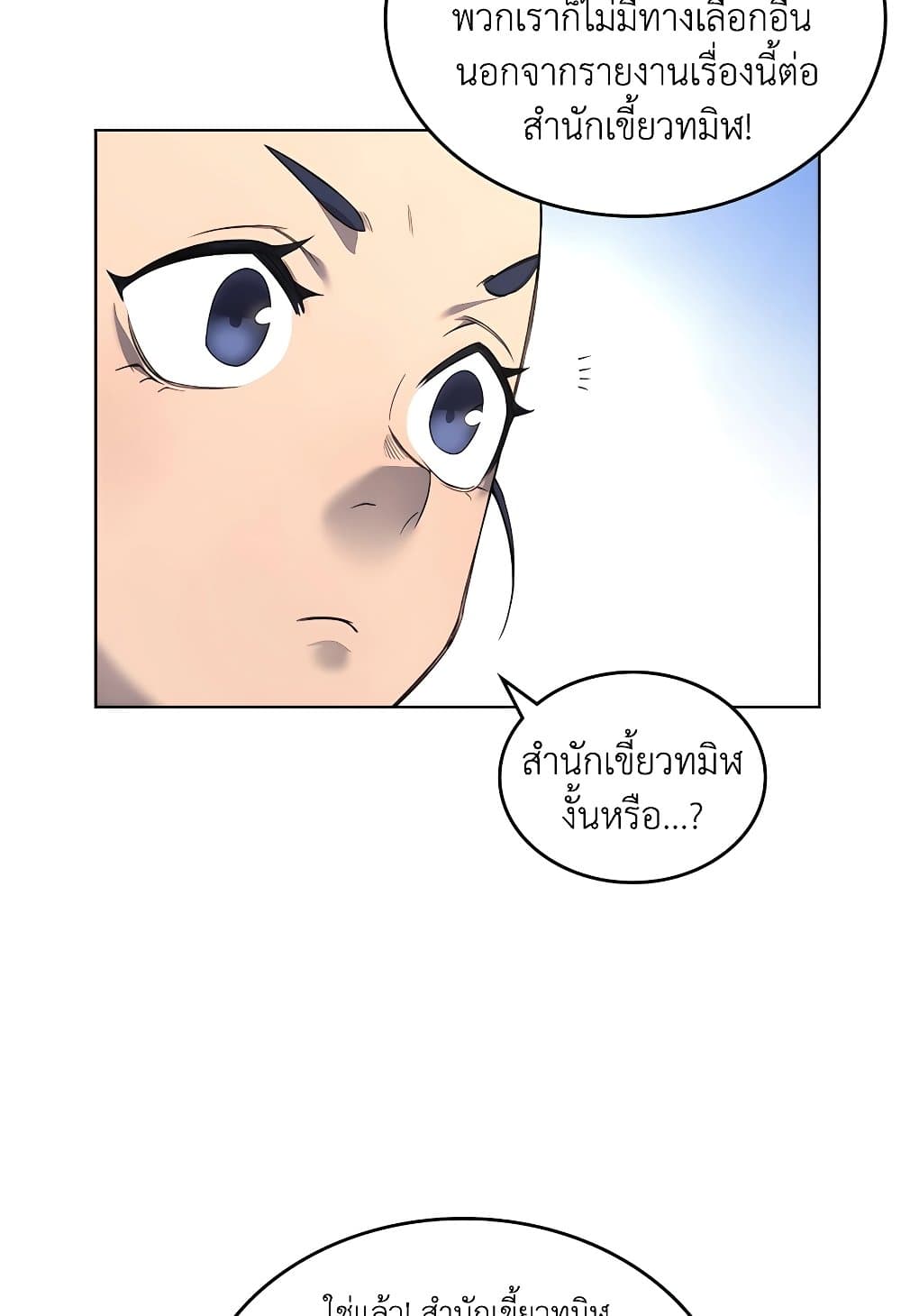 Chronicles of Heavenly Demon ตำนานมารสวรรค์ page 20