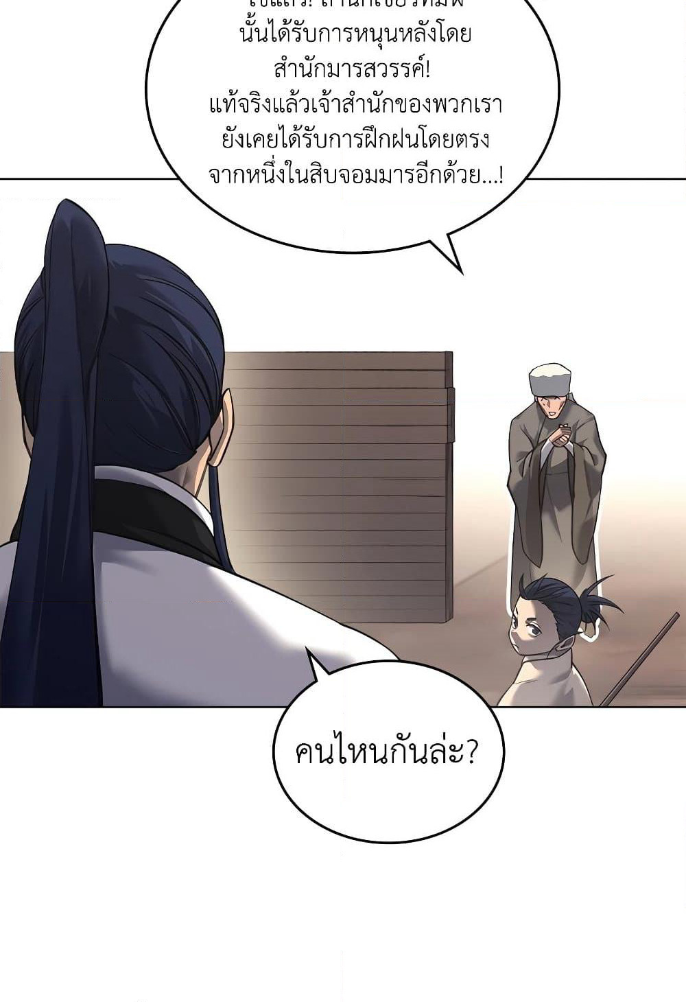 Chronicles of Heavenly Demon ตำนานมารสวรรค์ page 21
