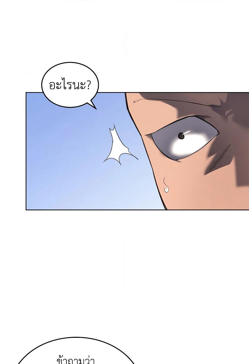 Chronicles of Heavenly Demon ตำนานมารสวรรค์ page 22