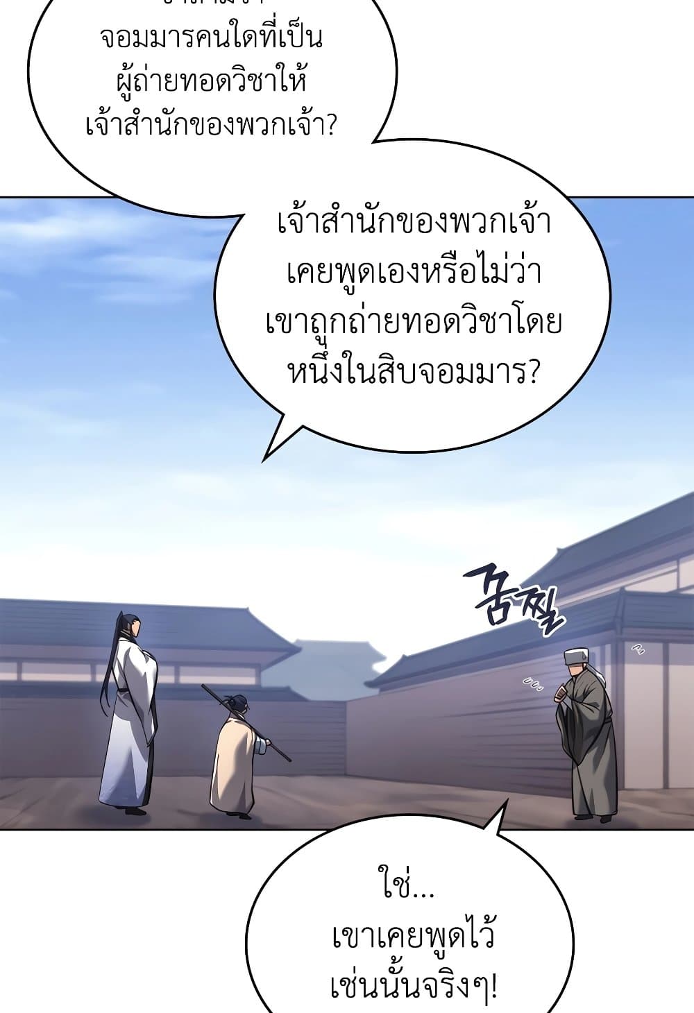 Chronicles of Heavenly Demon ตำนานมารสวรรค์ page 23