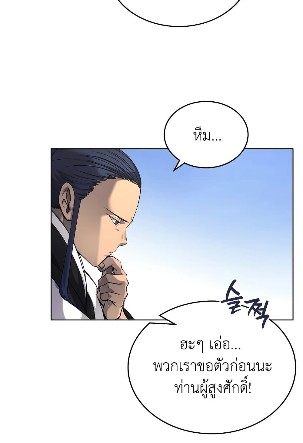 Chronicles of Heavenly Demon ตำนานมารสวรรค์ page 24