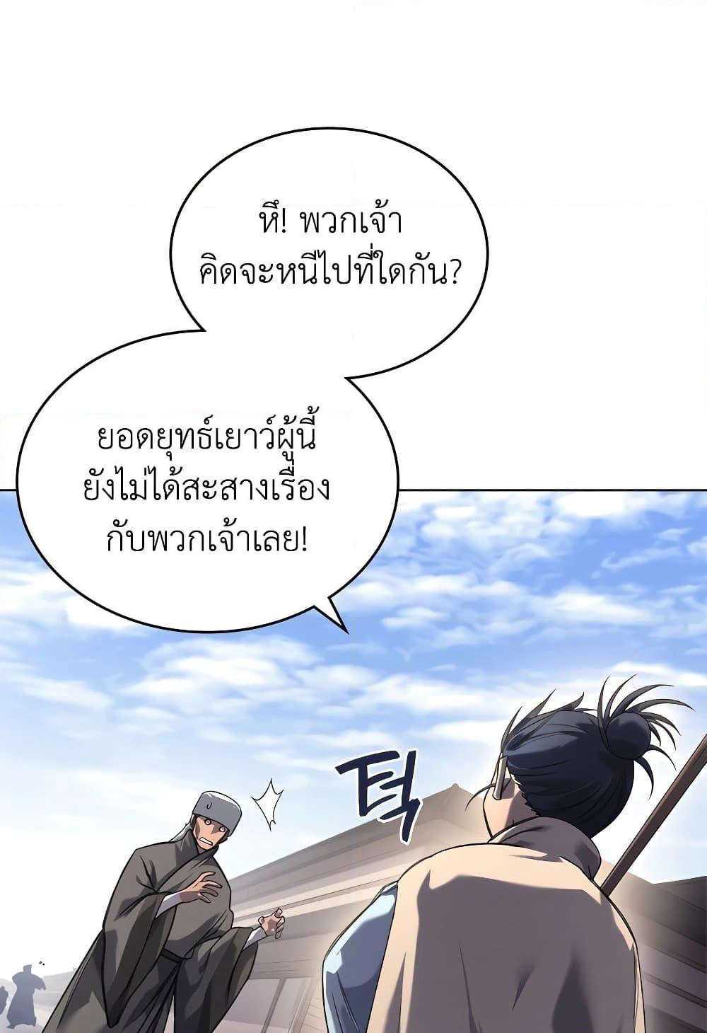 Chronicles of Heavenly Demon ตำนานมารสวรรค์ page 25
