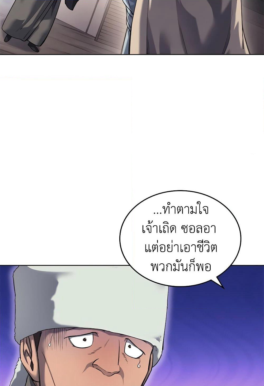 Chronicles of Heavenly Demon ตำนานมารสวรรค์ page 26
