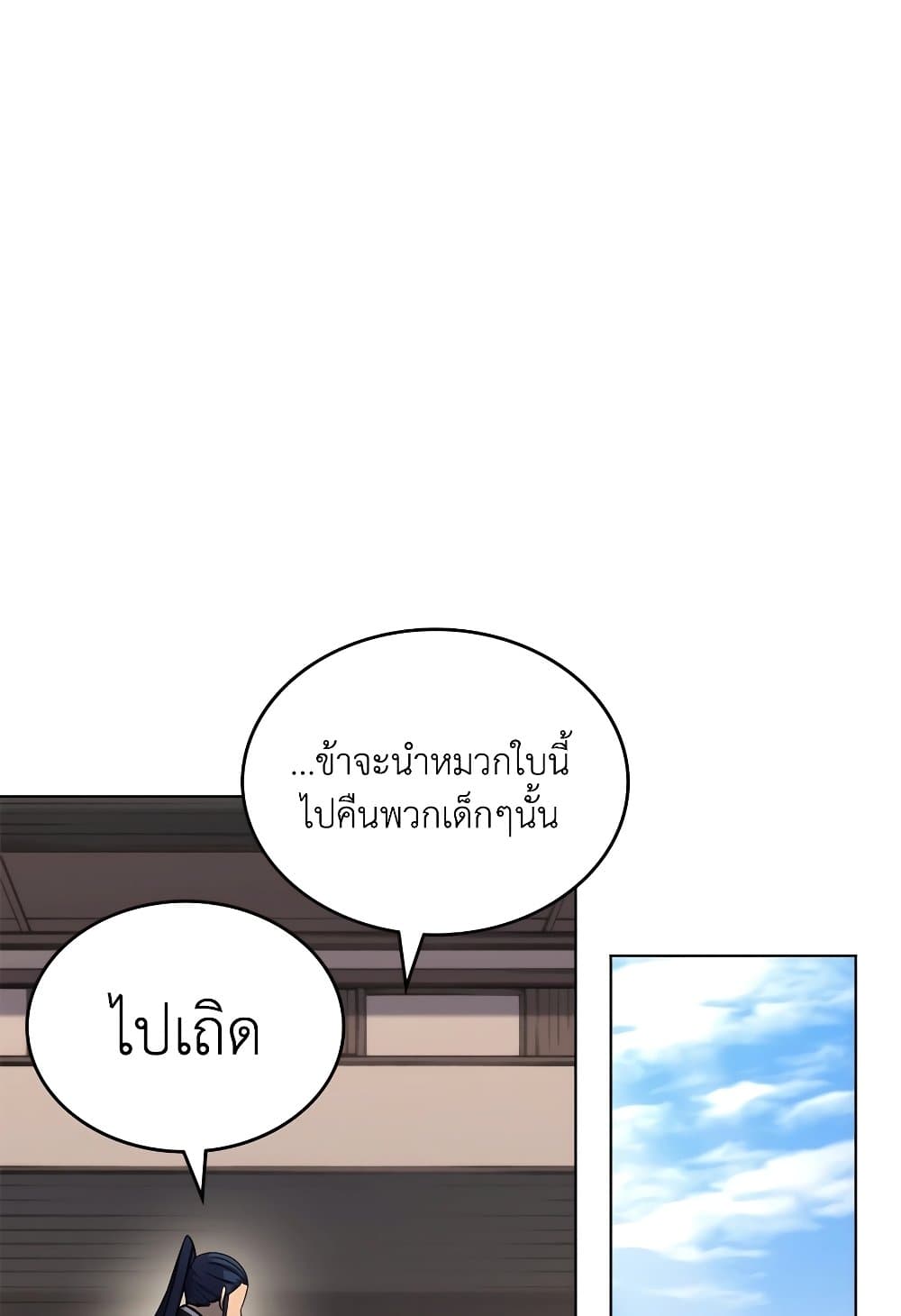 Chronicles of Heavenly Demon ตำนานมารสวรรค์ page 29