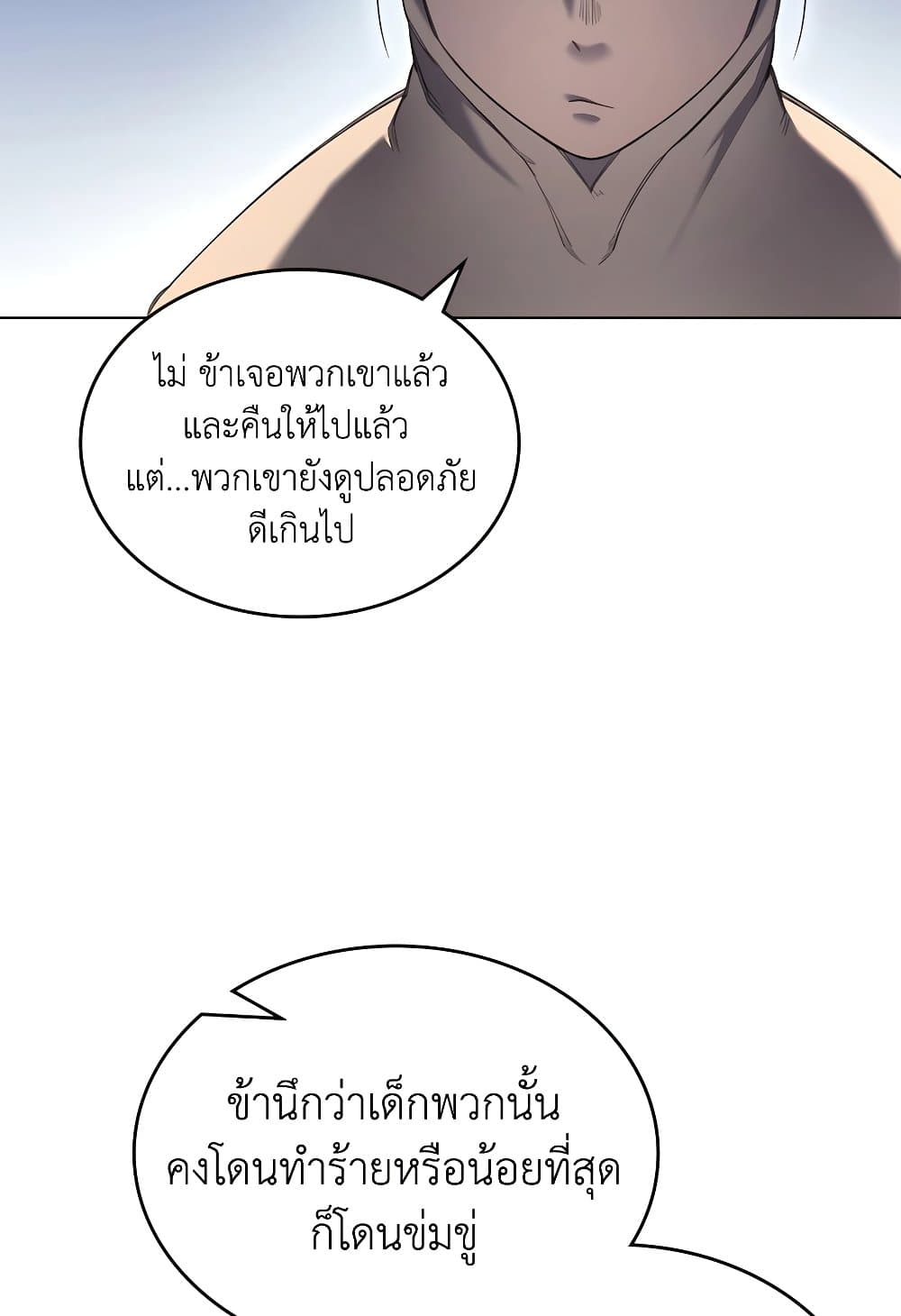 Chronicles of Heavenly Demon ตำนานมารสวรรค์ page 32