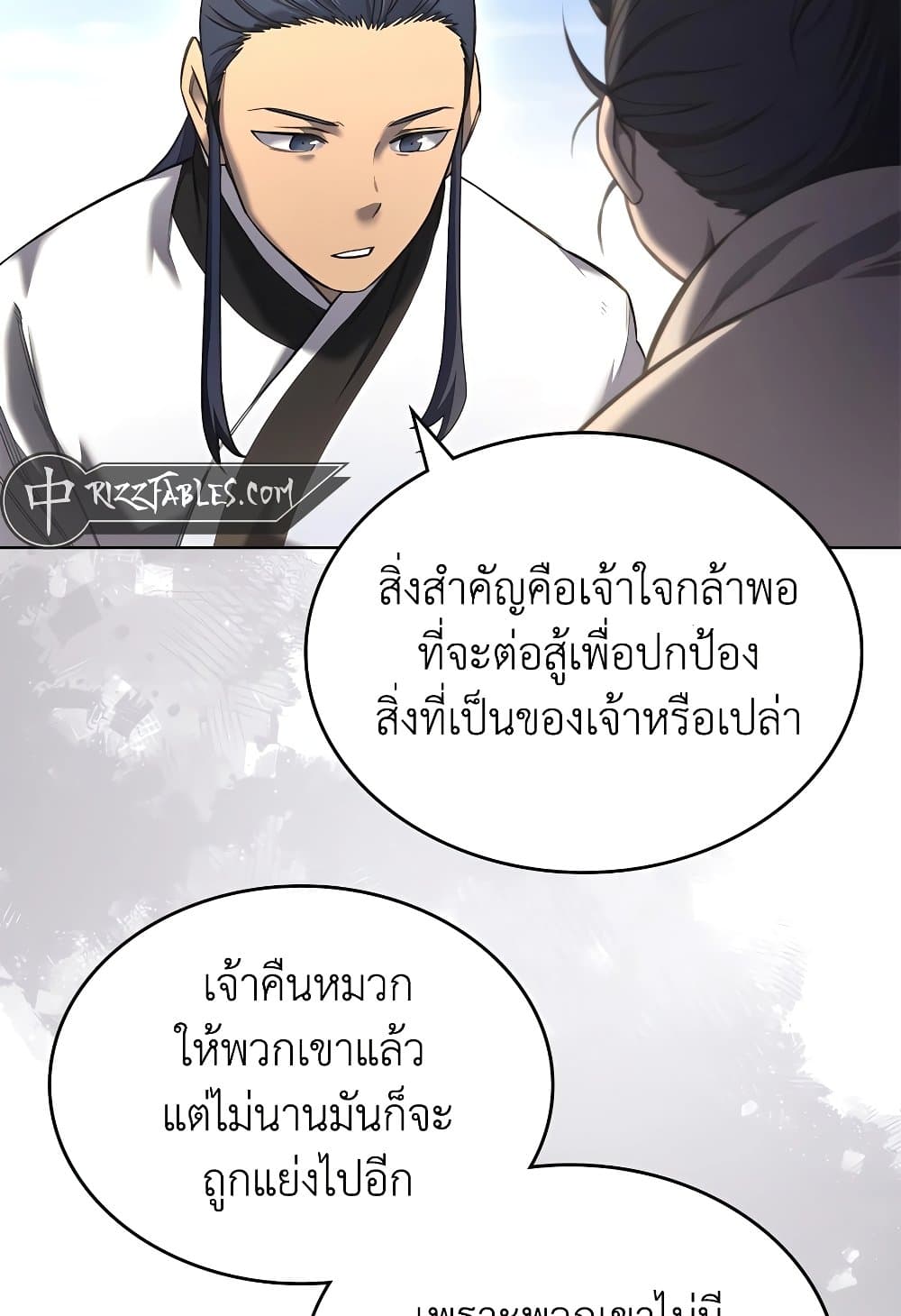 Chronicles of Heavenly Demon ตำนานมารสวรรค์ page 36