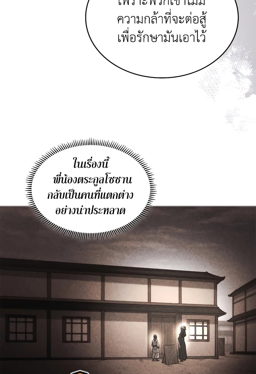 Chronicles of Heavenly Demon ตำนานมารสวรรค์ page 37