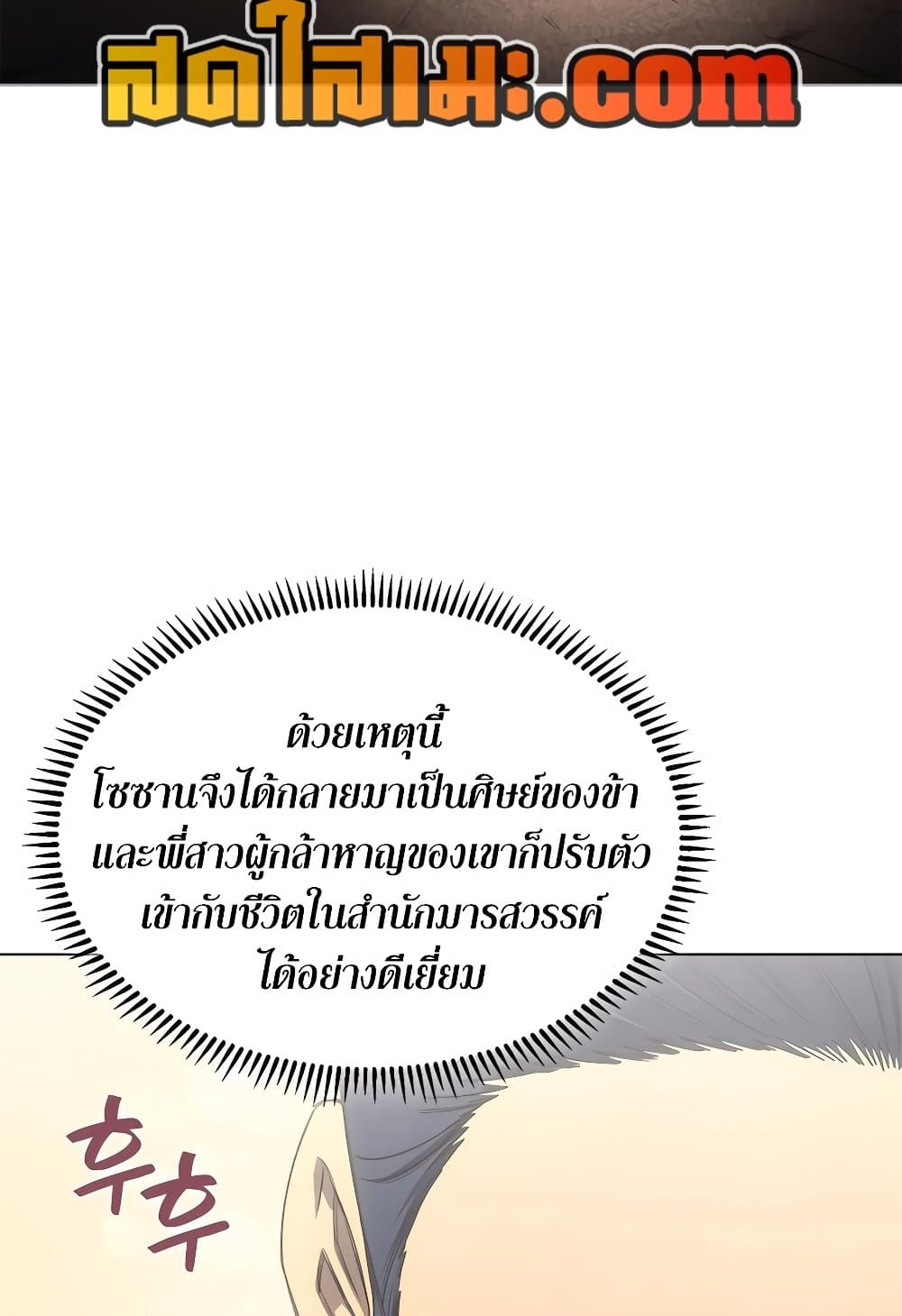Chronicles of Heavenly Demon ตำนานมารสวรรค์ page 38
