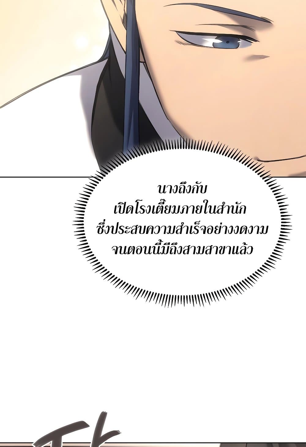 Chronicles of Heavenly Demon ตำนานมารสวรรค์ page 39