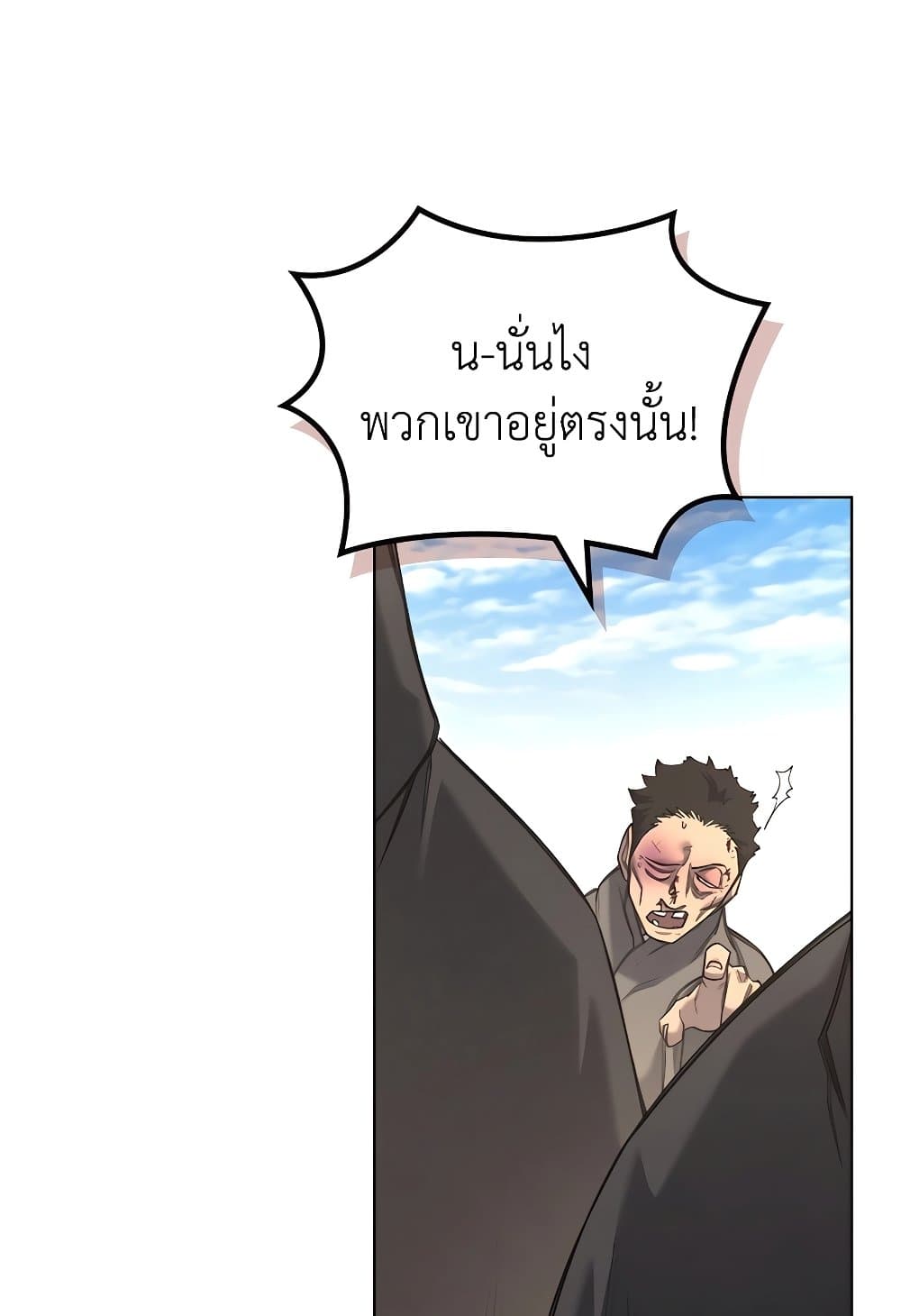 Chronicles of Heavenly Demon ตำนานมารสวรรค์ page 42