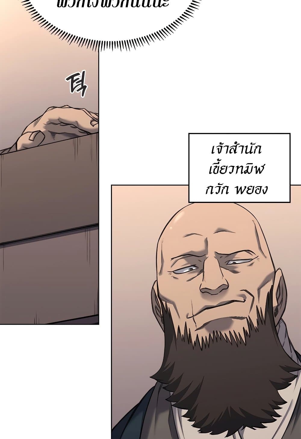 Chronicles of Heavenly Demon ตำนานมารสวรรค์ page 45