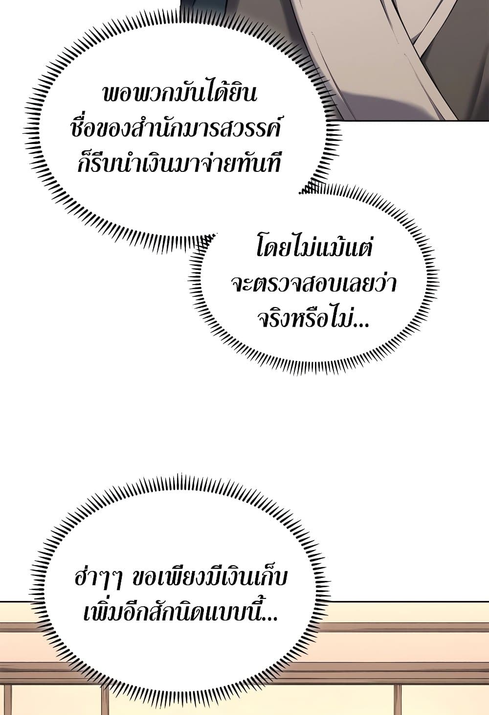 Chronicles of Heavenly Demon ตำนานมารสวรรค์ page 46