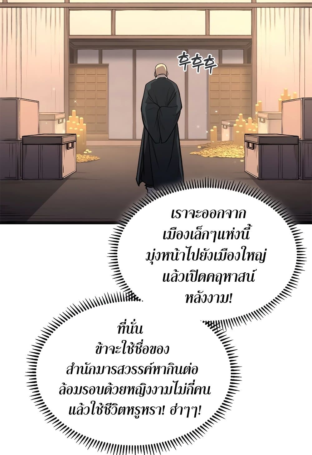 Chronicles of Heavenly Demon ตำนานมารสวรรค์ page 47