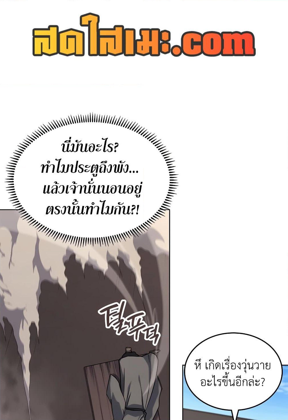 Chronicles of Heavenly Demon ตำนานมารสวรรค์ page 49